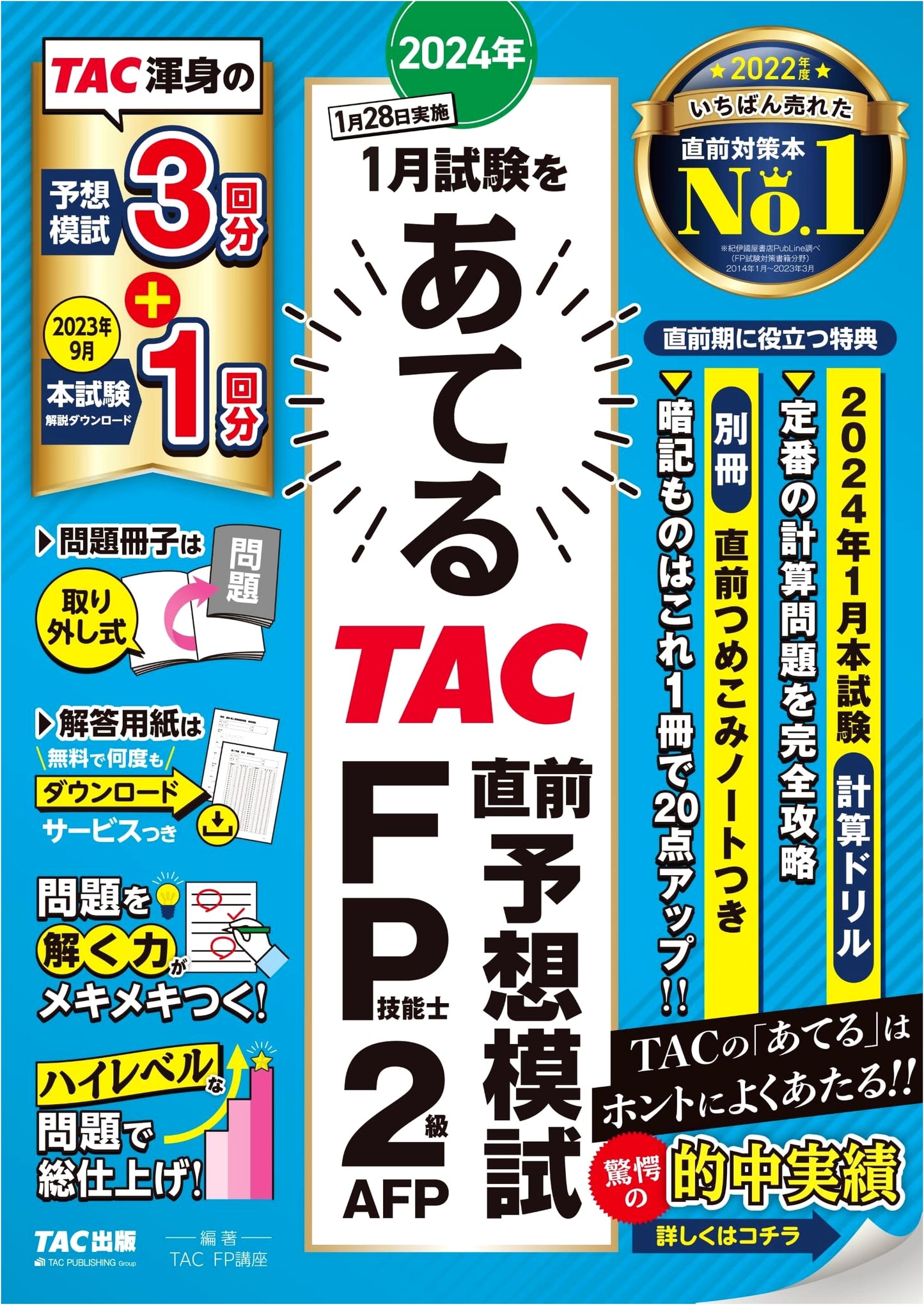 FP Grade 2/AFP Exam Prep: TAC Mock Exams (Jan 2024 Edition) - 3 Tests + 2023 Sep Exam
