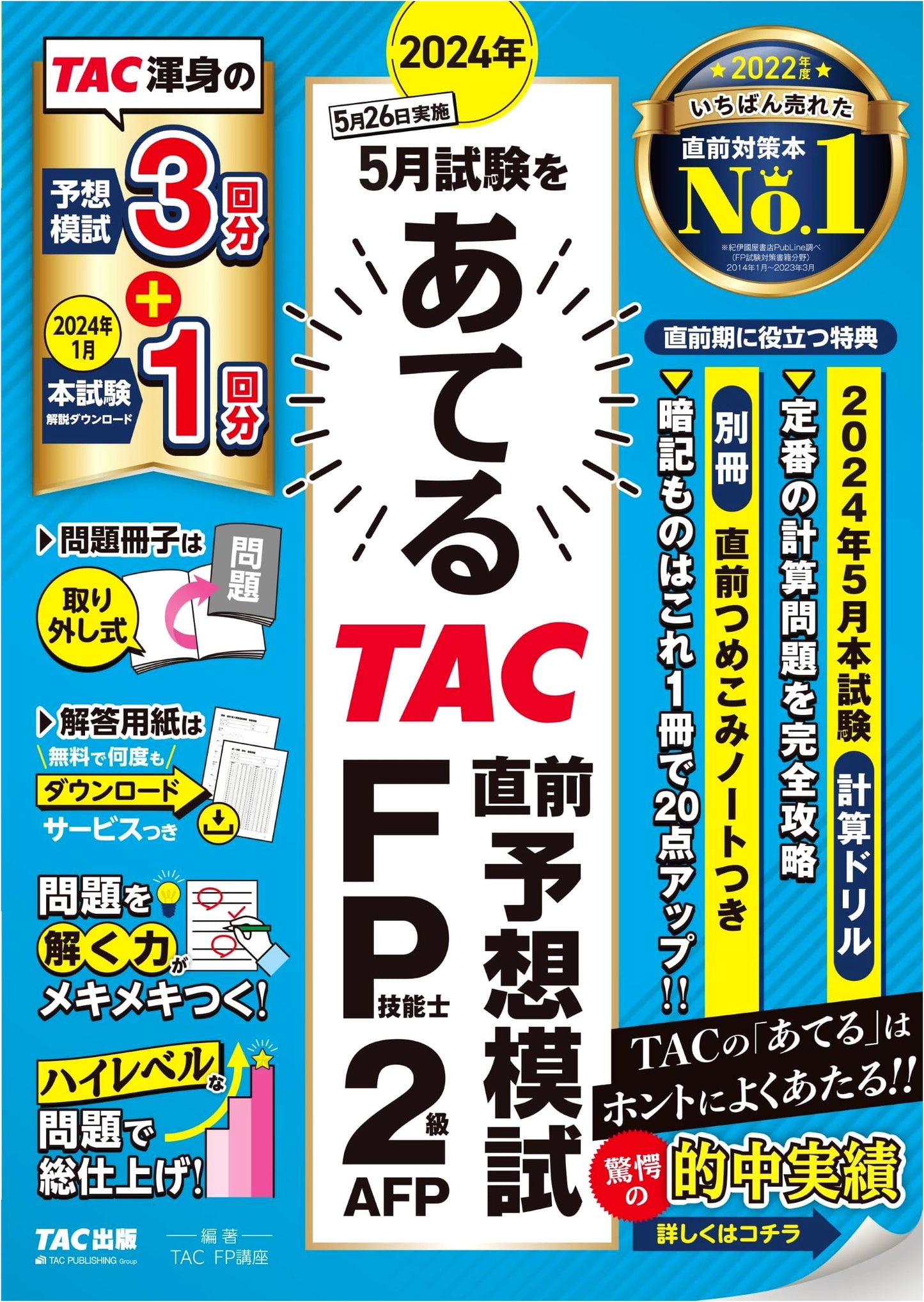 TAC's Ultimate FP Grade 2/AFP Exam Prep: May 2024 Predicted Mocks + Past Exam