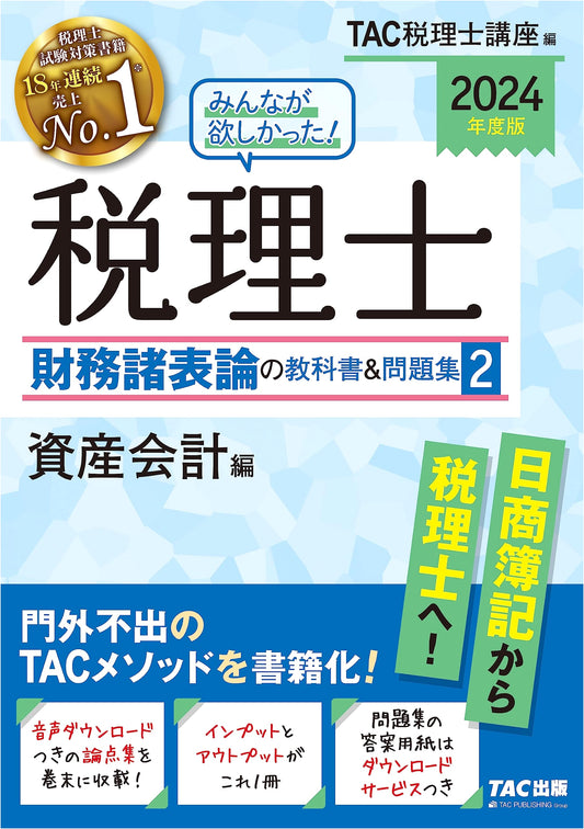 Everyone's Desired! Tax Acct. Financial Statements Theory Txtbk & Wkbk Vol. 2: Asset Acct. 2024