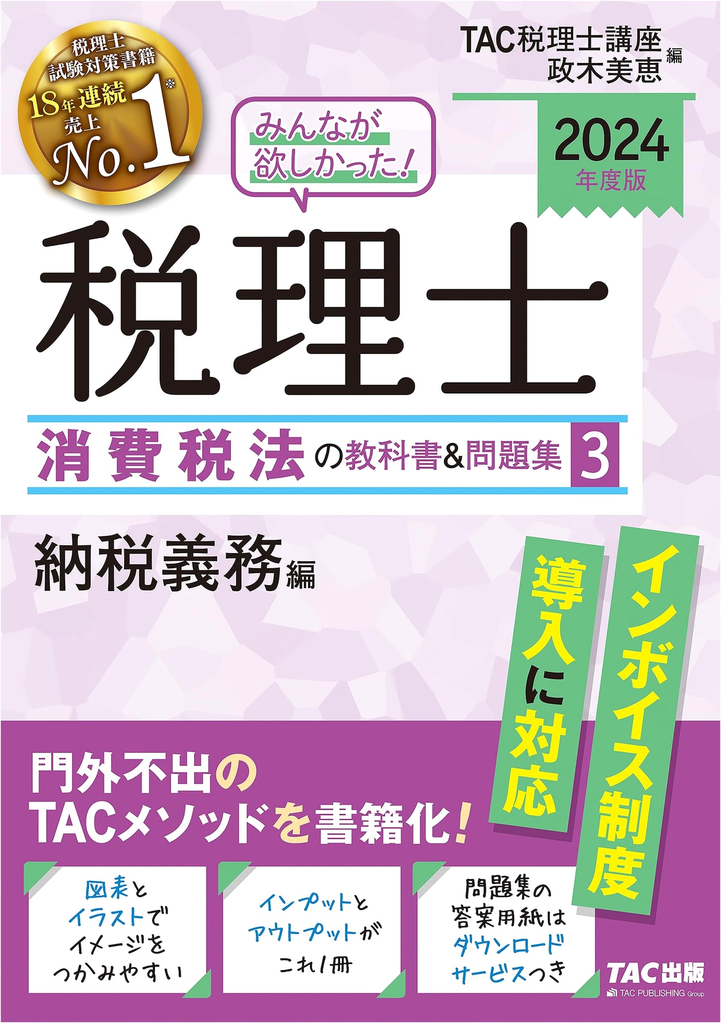Everyone Wanted! Tax Accountant Consumption Tax Law Textbook & Workbook (3) Tax Obligation 2024
