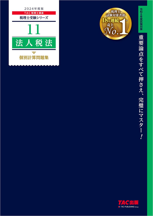 Certified Tax Accountant Exam: Corporate Tax Law Practice Problems 2024 - Master All Key Points