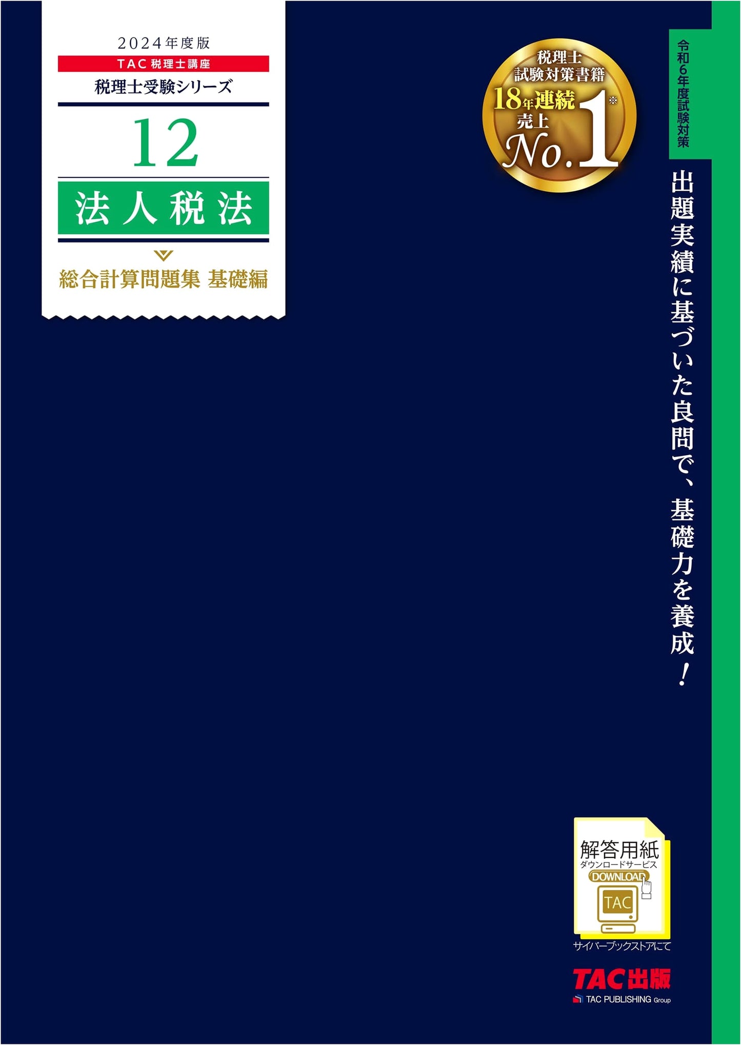 Tax Accountant: Corporate Tax Law Comprehensive Calculation Workbook - Basic 2024 (TAC)