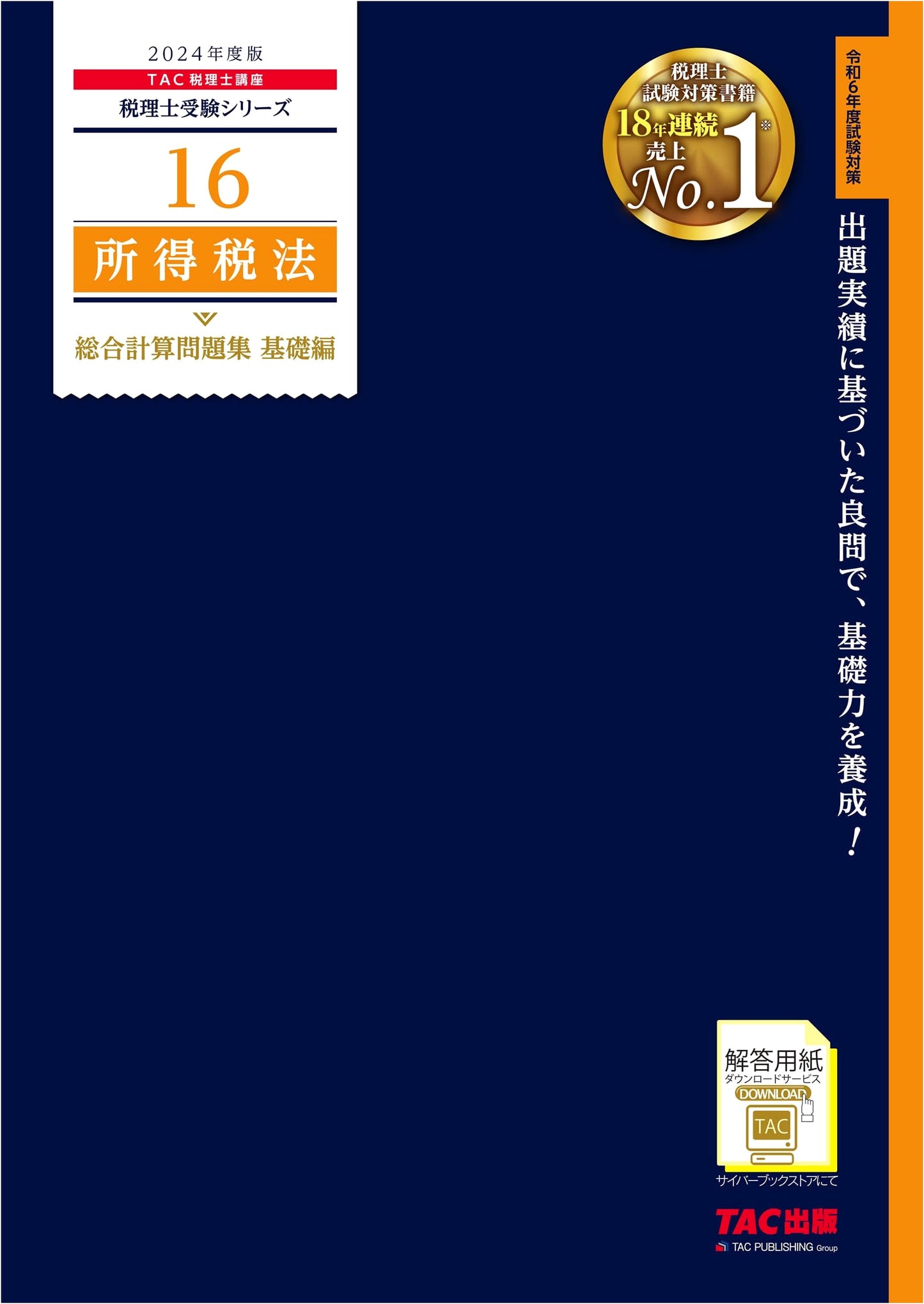Tax Accountant: Income Tax Law - Comprehensive Calculation Workbook, Basic Ed. 2024