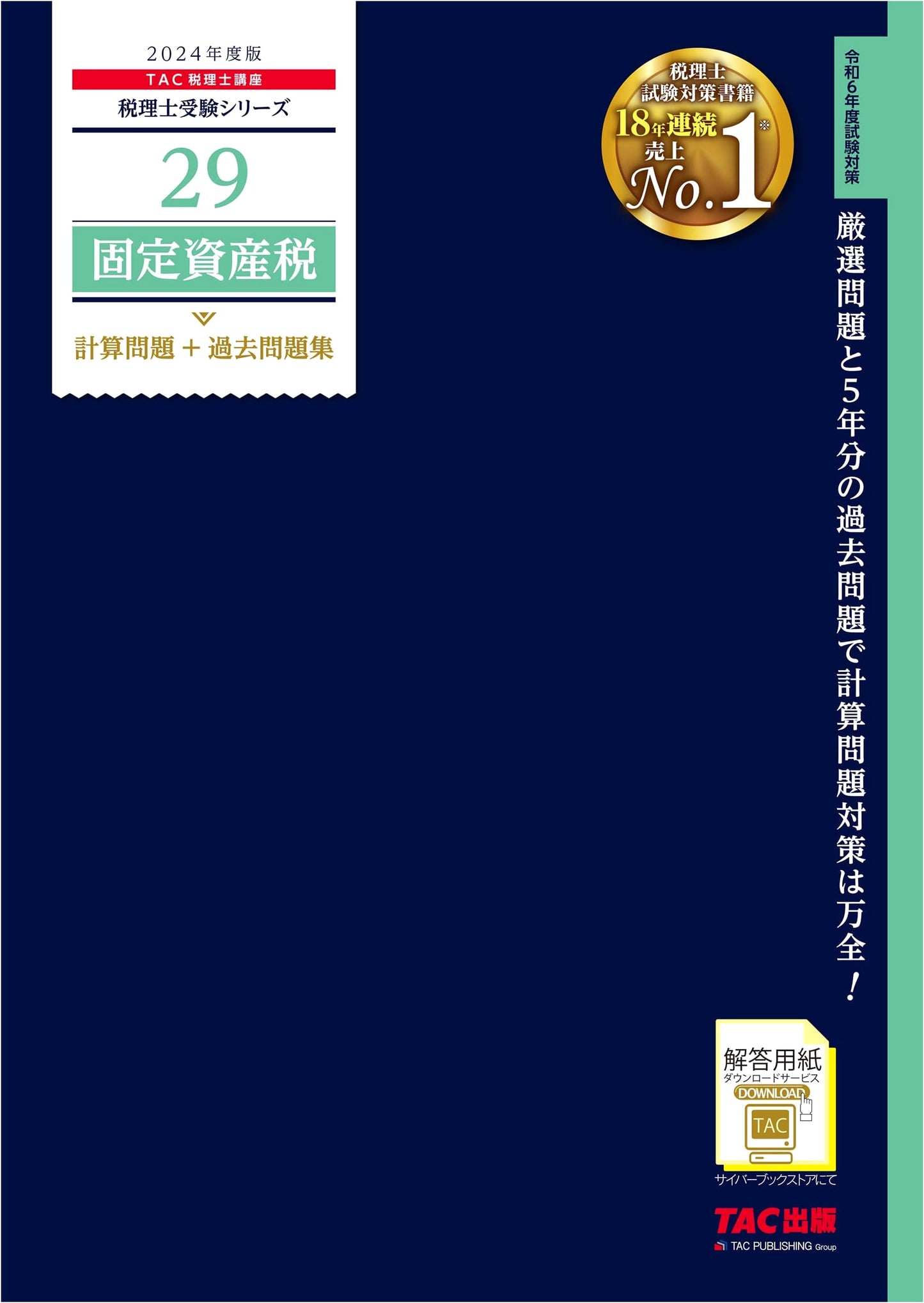 Tax Accountant: Fixed Asset Tax Calculation Problems & Past Questions 2024 (TAC Publishing)