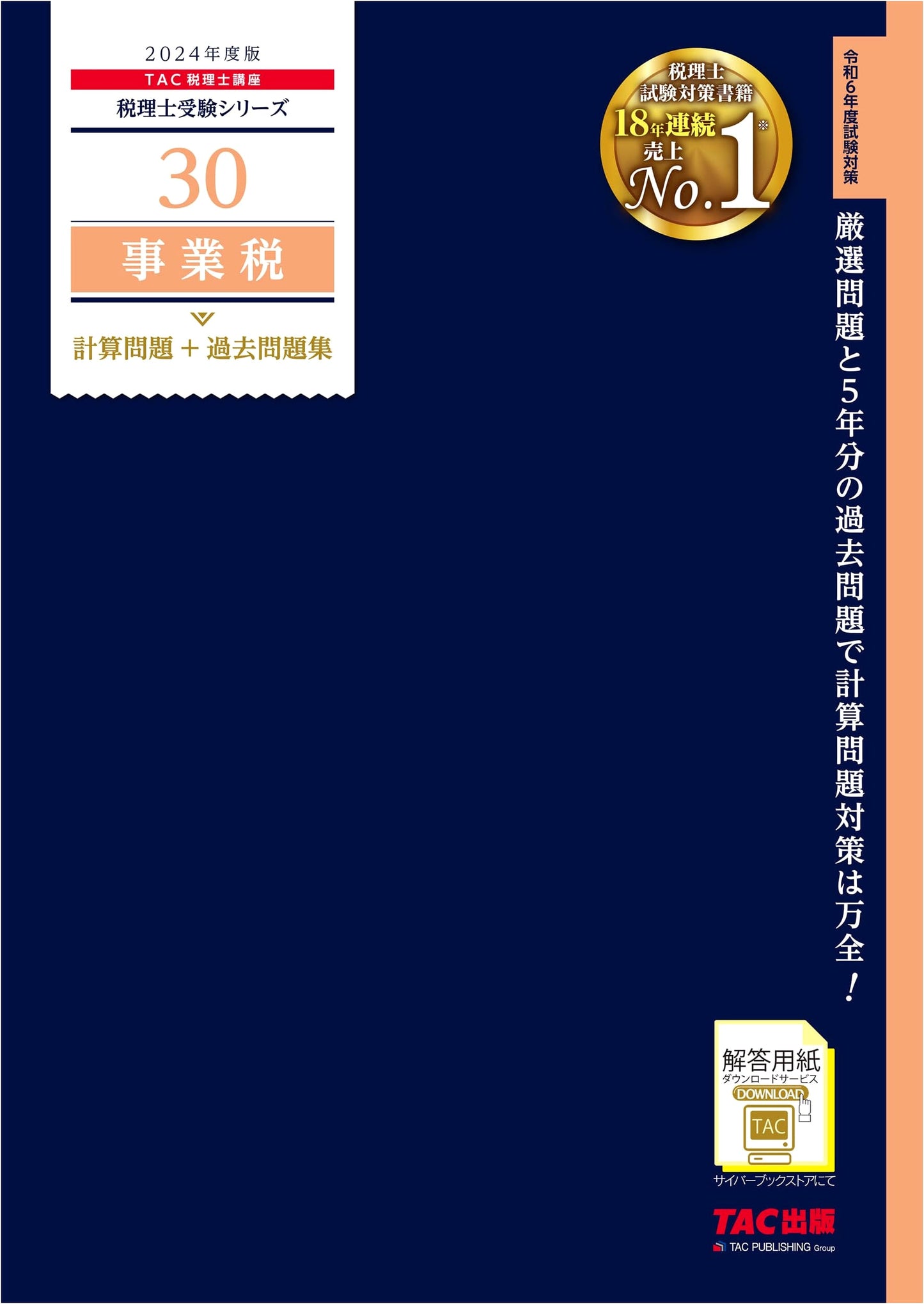 2024 Tax Accountant Exam: Business Tax Calculation Problems & 5-Year Past Questions