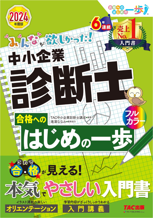Everyone's Favorite! SME Consultant Exam: First Step to Passing 2024. Gentle Introduction