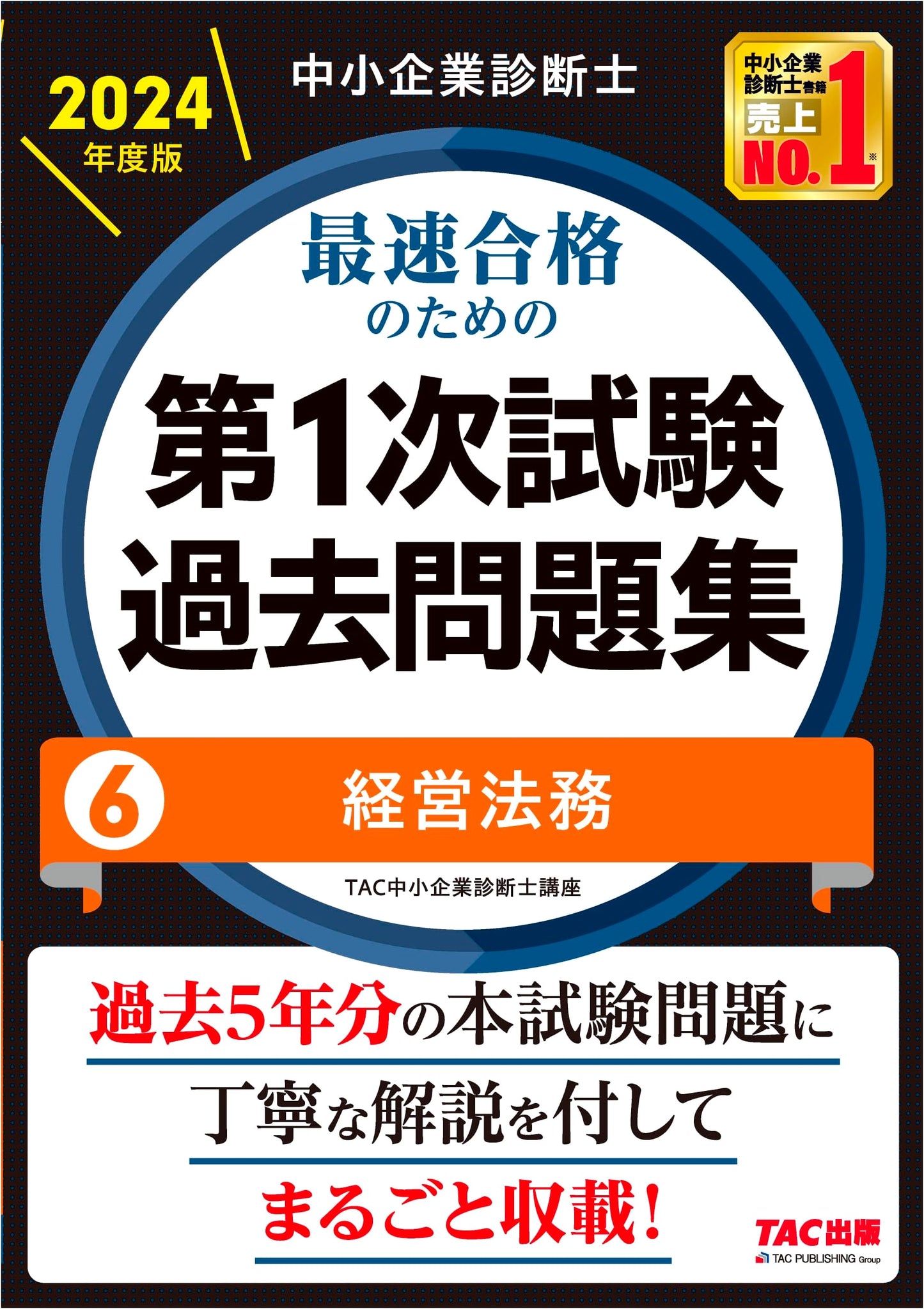 SME Consultant Primary Exam Past Questions: Business Law (Vol 6) 2024