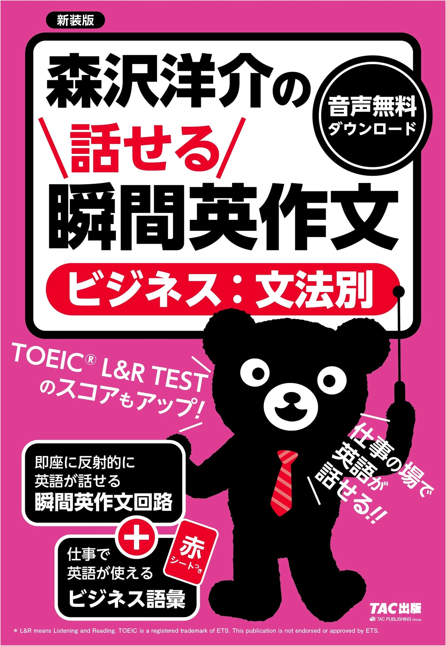Yosuke Morisawa's Business Instant English Composition by Grammar