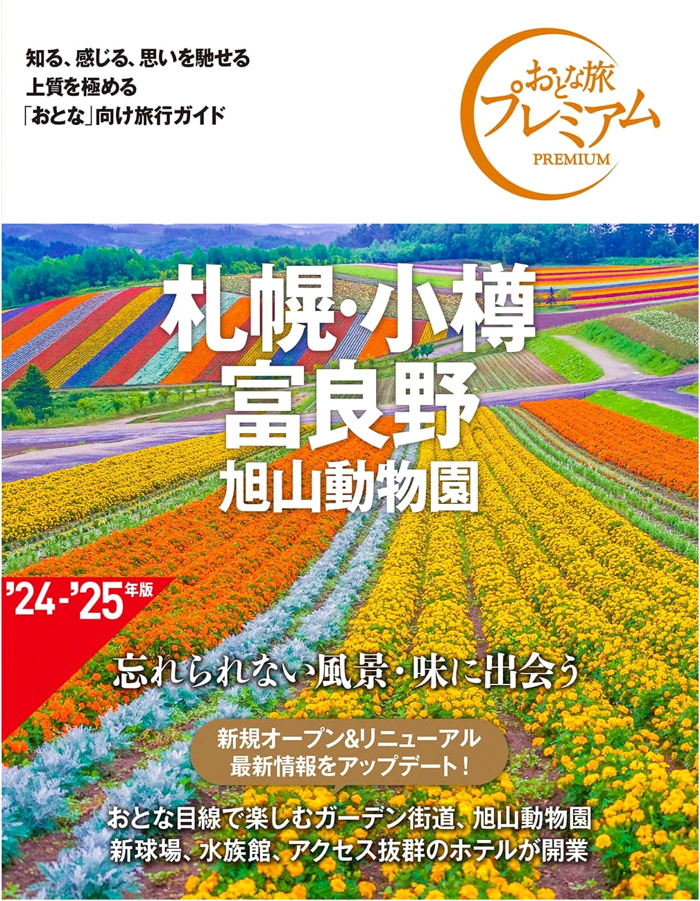 Sapporo, Otaru, Furano & Asahiyama Zoo: Adult Travel Premium, 4th Edition