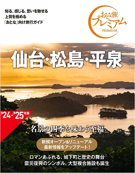 Adult Travel Premium: Sendai, Matsushima, Hiraizumi - 4th Edition
