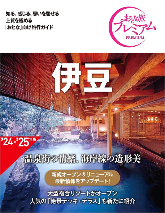 Adult Travel Premium: Izu, 4th Edition by TAC Shuppan
