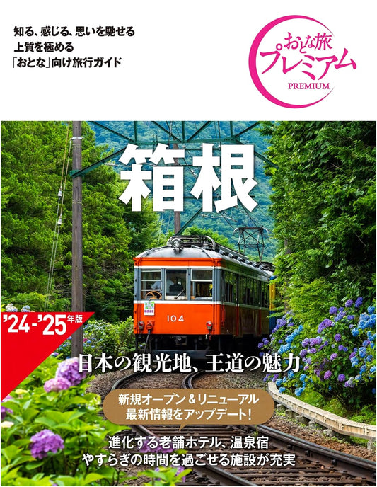 Adult Travel Premium: Hakone, 4th Edition (TAC Publishing)