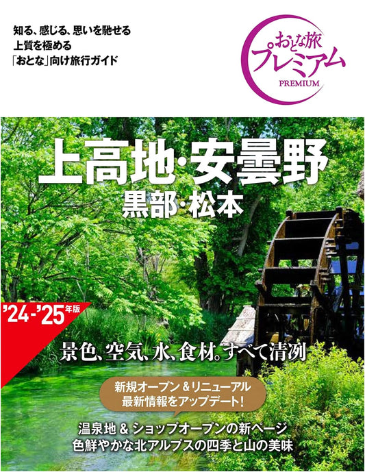 Adult Travel Premium: Kamikochi, Azumino, Kurobe, Matsumoto (4th Ed.)