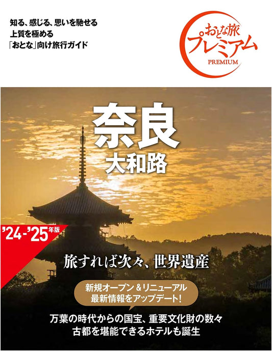 Adult Travel Premium: Nara and Yamatoji, 4th Edition
