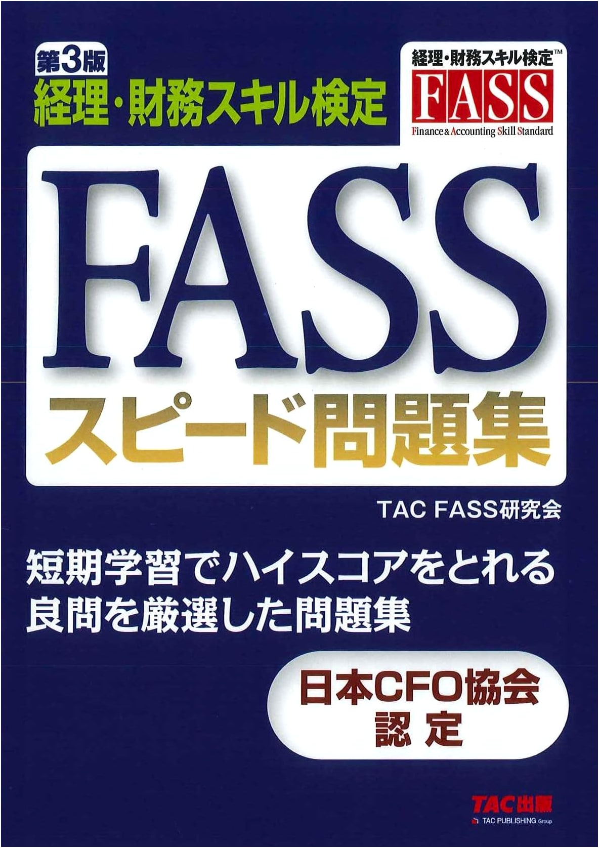 FASS Accounting & Financial Skills Test: 3rd Ed. Rapid Practice Workbook