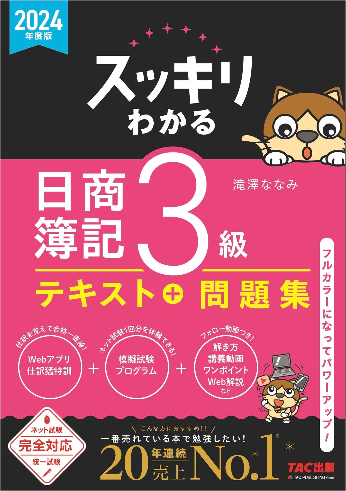Clearly Understand NISS Sho BoKi 3rd Grade 2024 Edition: Textbook + Workbook (TAC Publishing)