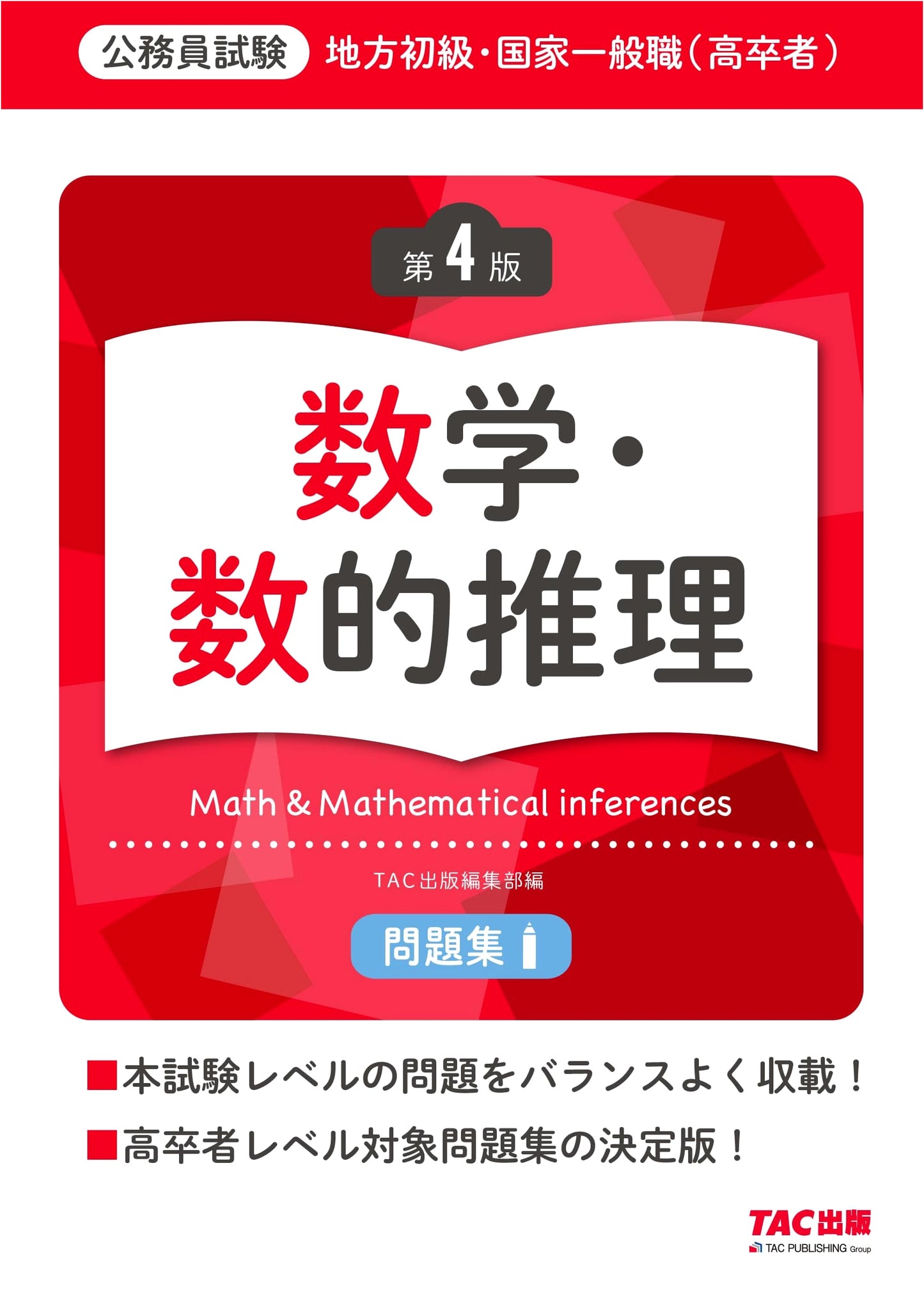 Civil Service Exam Problem Book: Math & Numerical Reasoning for High School Graduates, 4th Ed.