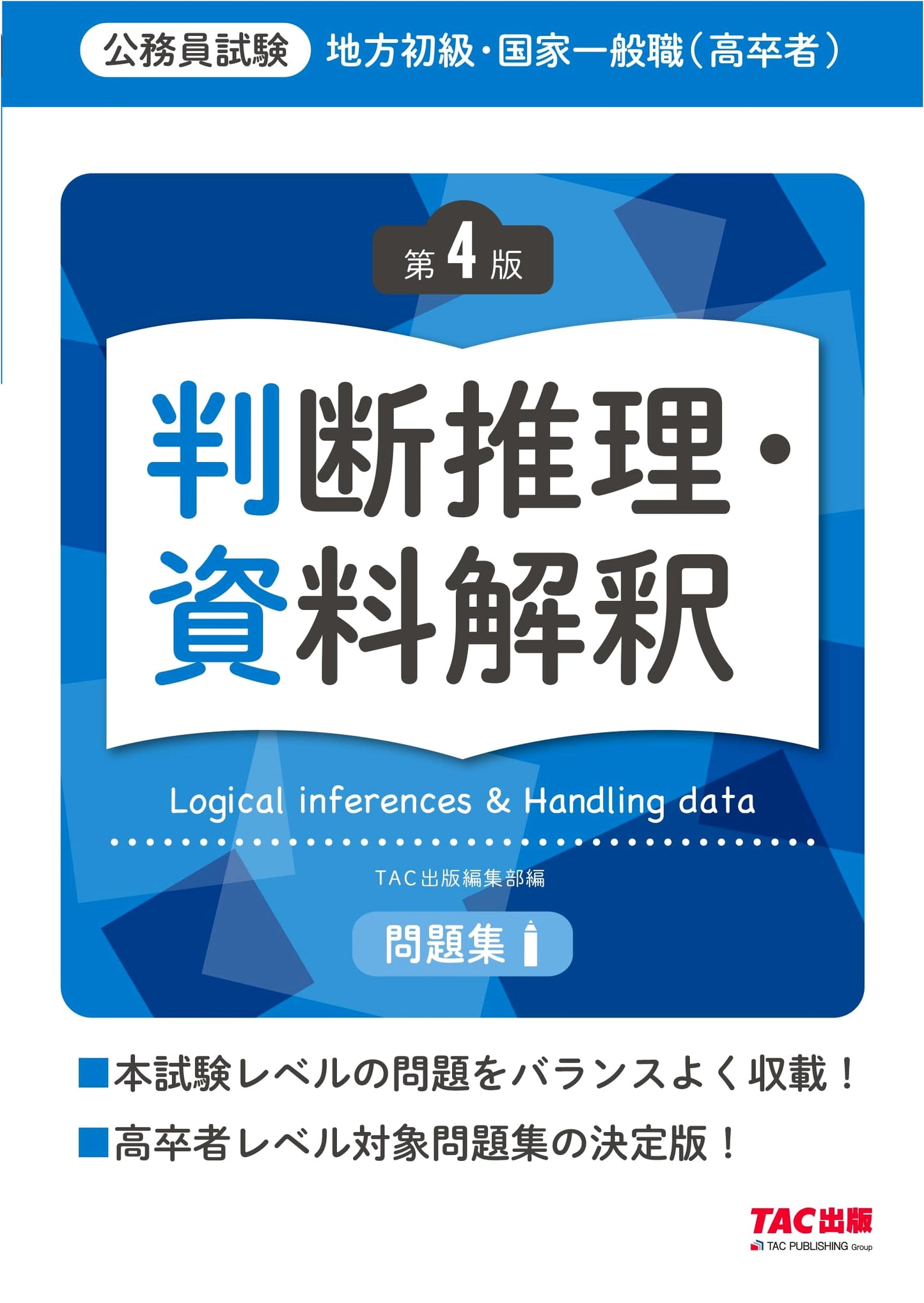 Civil Service Exam Practice: Judgment Reasoning & Data Interpretation for High School Grads, 4th Ed.