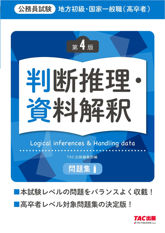Civil Service Exam Practice: Judgment Reasoning & Data Interpretation for High School Grads, 4th Ed.