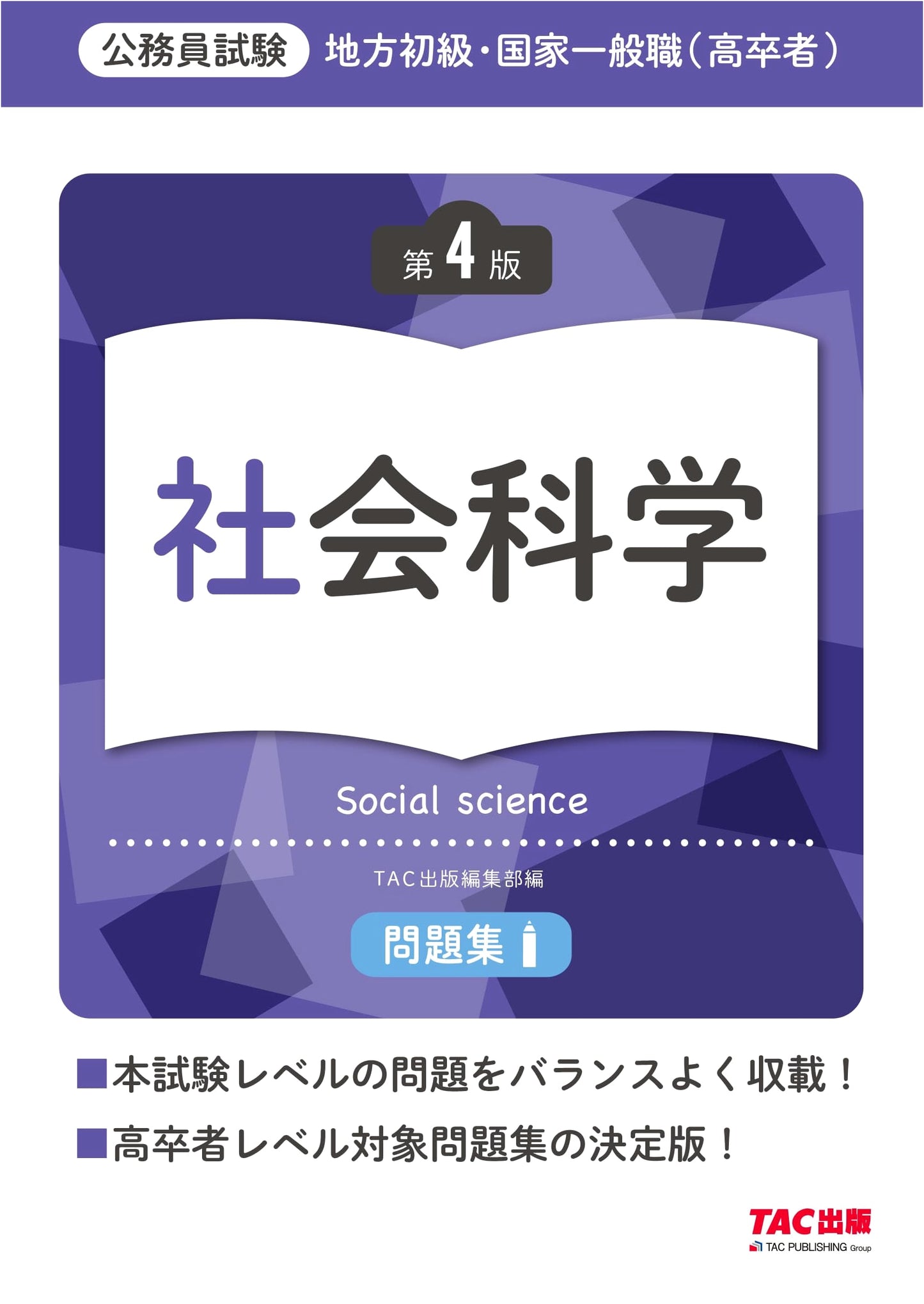 Public Servant Exam Prep: High School Level - Social Science Questions, 4th Ed.