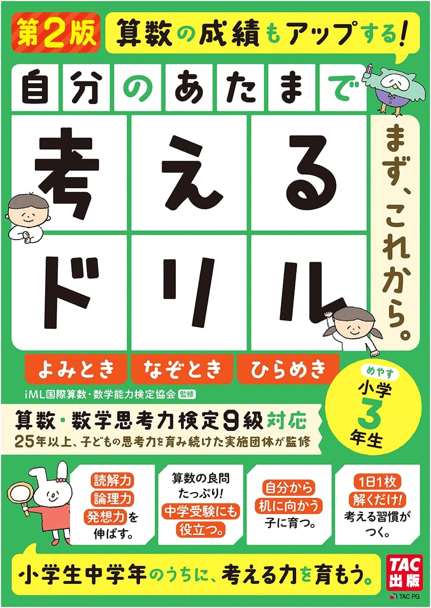 Think for Yourself Drill: Reading, Puzzles & Insight for 3rd Graders (2nd Ed.)