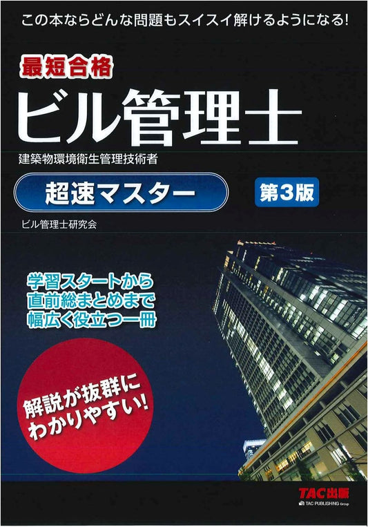 Building Management Specialist: Ultra-Fast Master, 3rd Edition