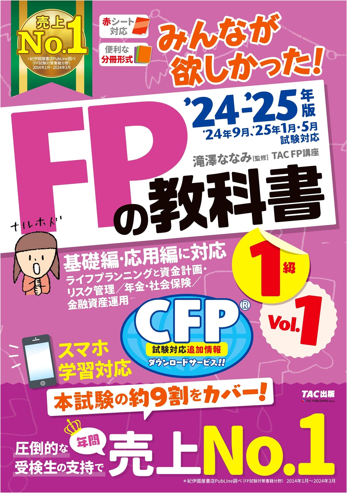 Everyone's Desired! FP Textbook: Grade 1, Vol. 1 (2024-2025)