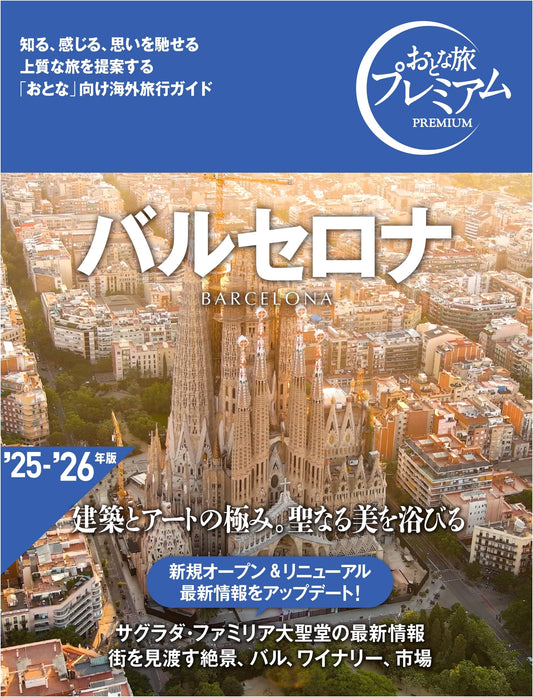 Barcelona Premium Travel Guide 2025-2026: Architecture & Art Immersion