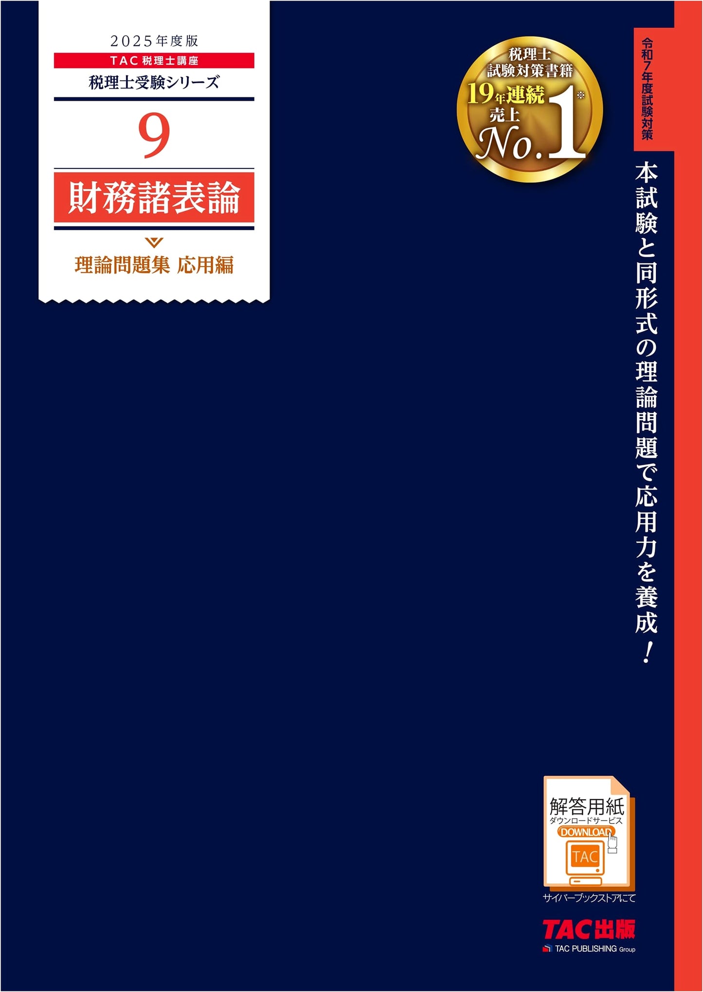 Tax Accountant Exam Series 9: Financial Statements Theory - Applied Problems (2025 Ed.) - Master Exam Format!