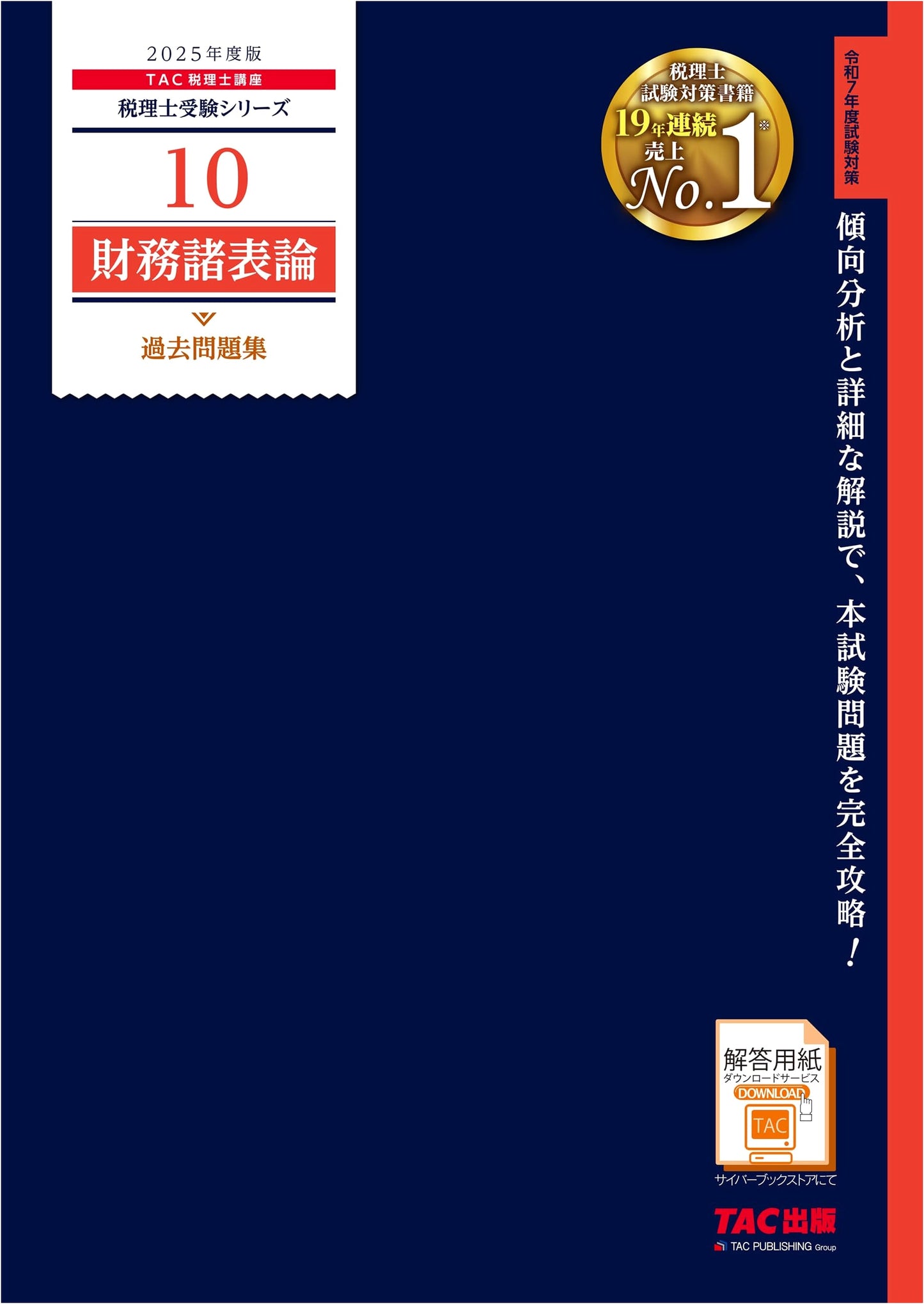 Tax Accountant: Financial Statement Theory Past Exam Questions 2025 Edition (TAC Publishing)