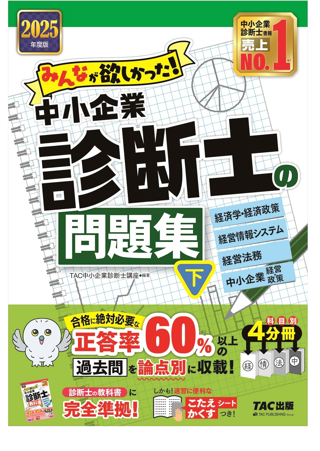 What Everyone Wanted! SME Consultant Exam Prep 2025 Vol. 2: Economics, Law, IT, SME Mgmt