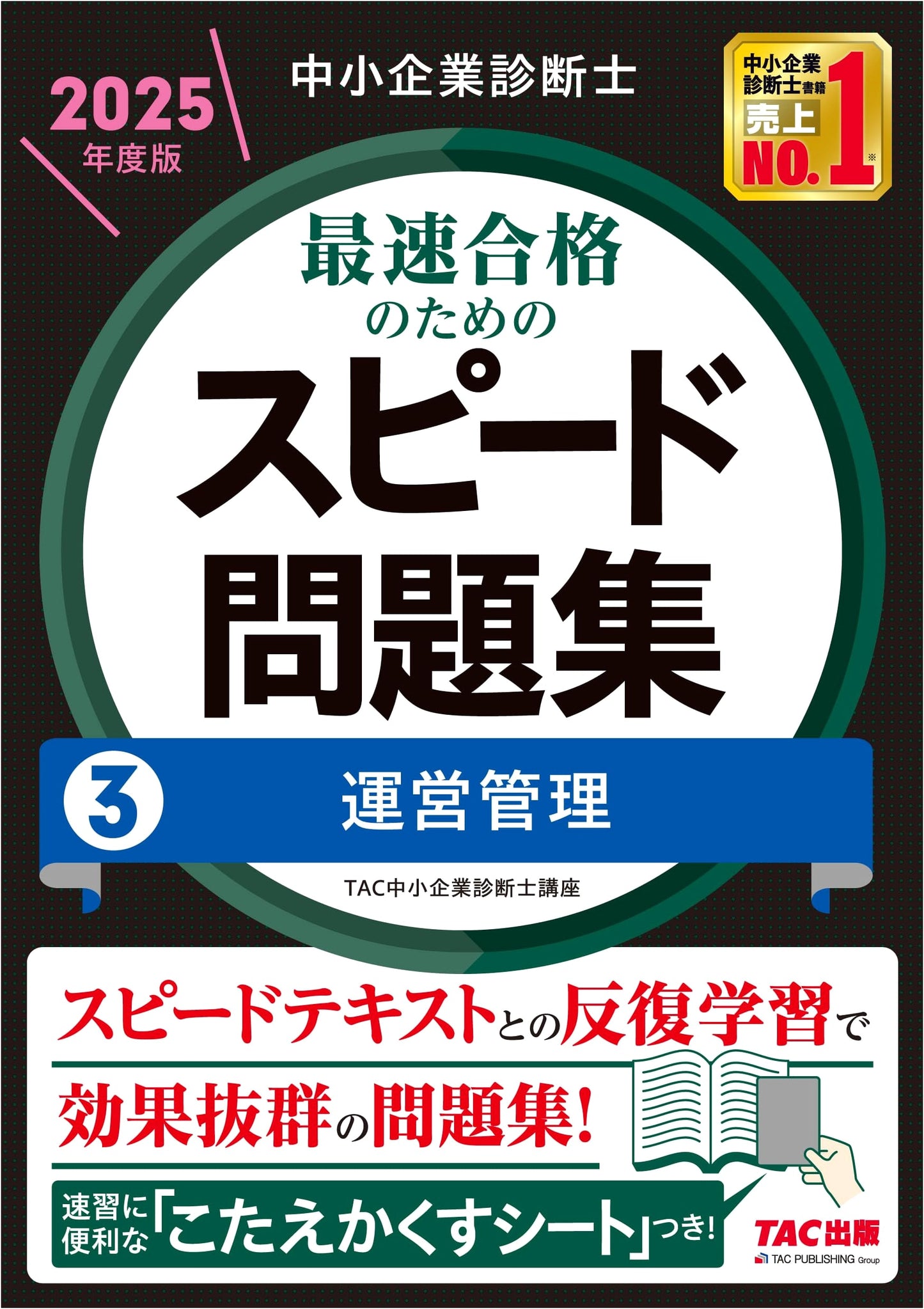 SME Management Consultant: Speed Problem Workbook Vol. 3 - Operations Management (2025 Edition)