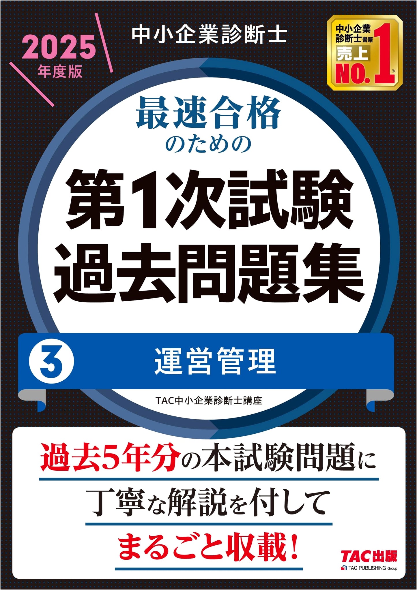 SME Consultant: Fastest Pass 1st Exam Past Questions Vol. 3 Ops Mgmt 2025