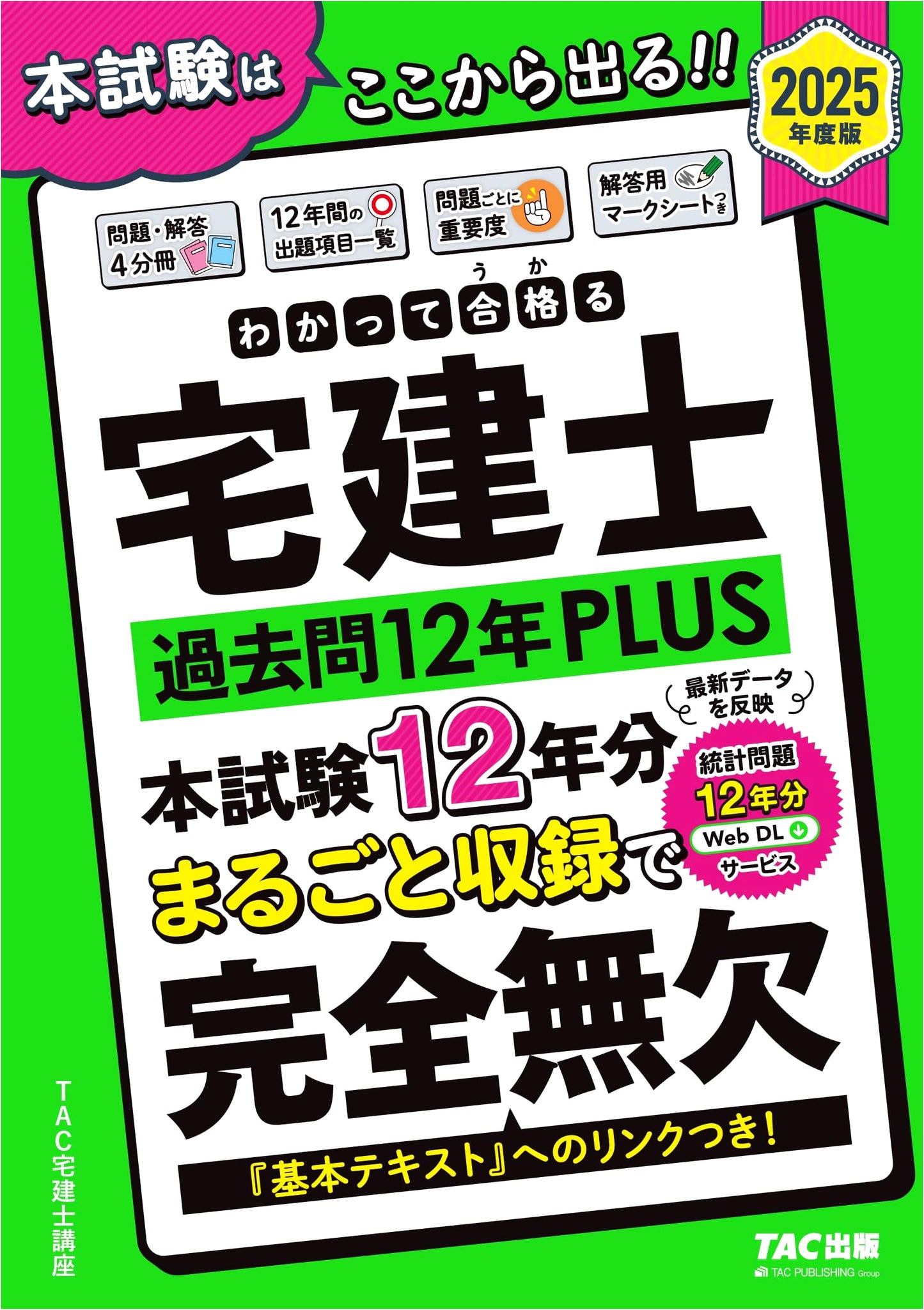 Pass the Takken Exam! 12 Years of Past Questions PLUS 2025 Edition (TAC Publishing)