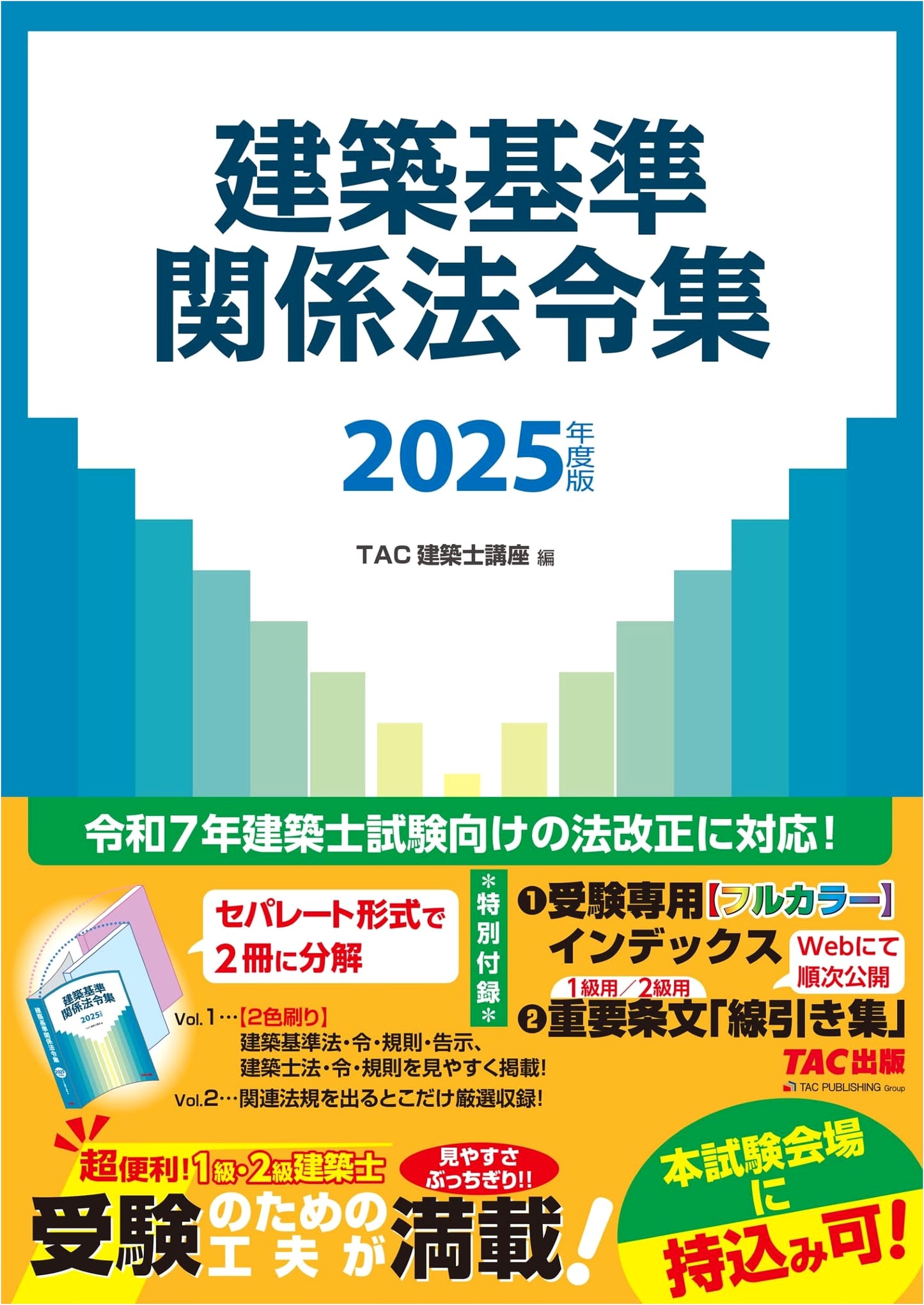 Architectural Standards & Related Laws 2025: Exam Prep Edition (TAC Publishing)
