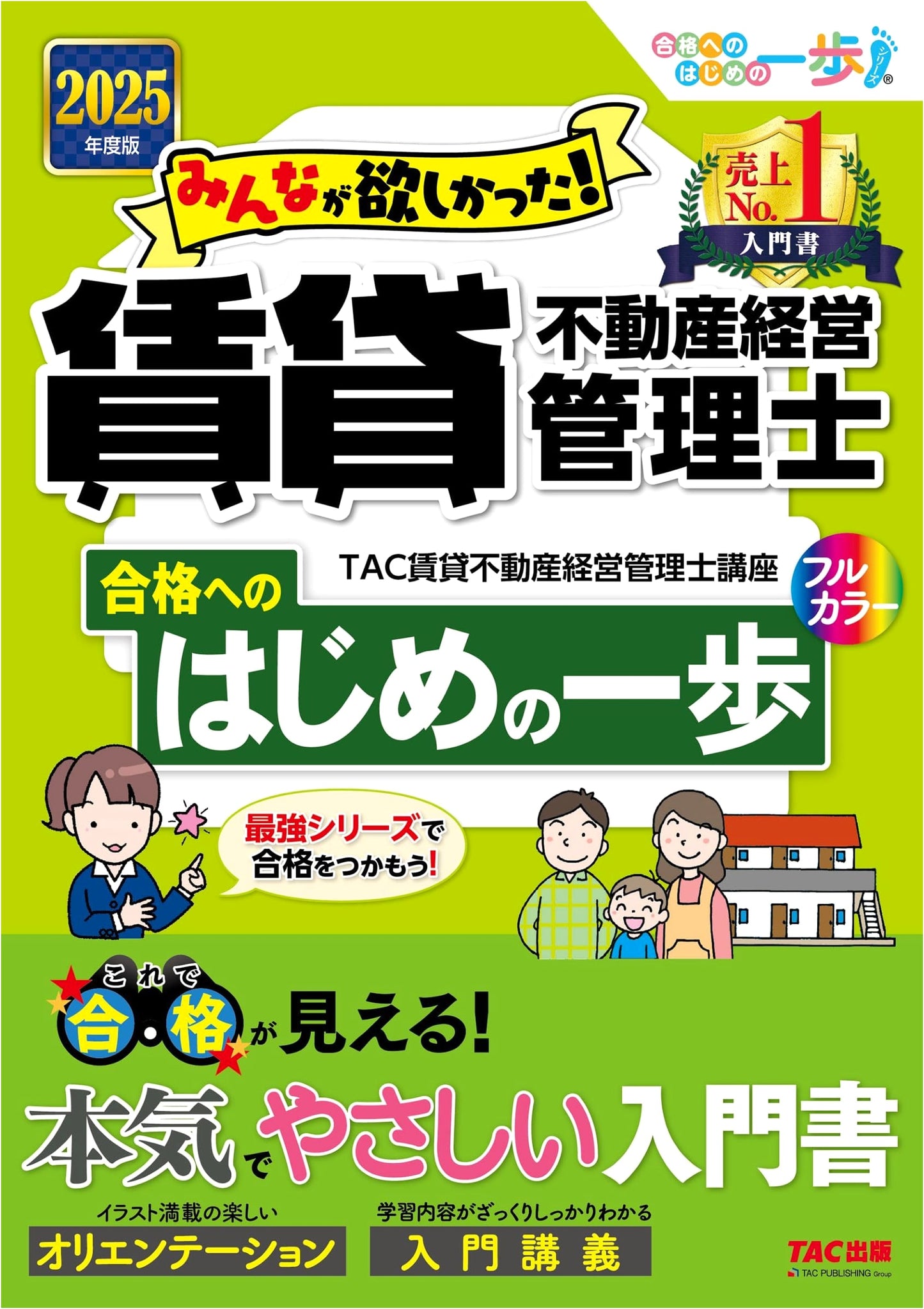 Everyone's Desired! First Step to Passing Rental Property Manager Exam 2025