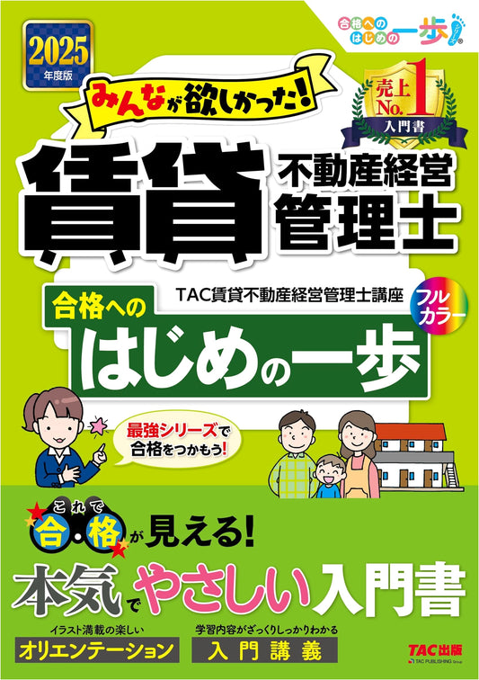 Everyone's Desired! First Step to Passing Rental Property Manager Exam 2025