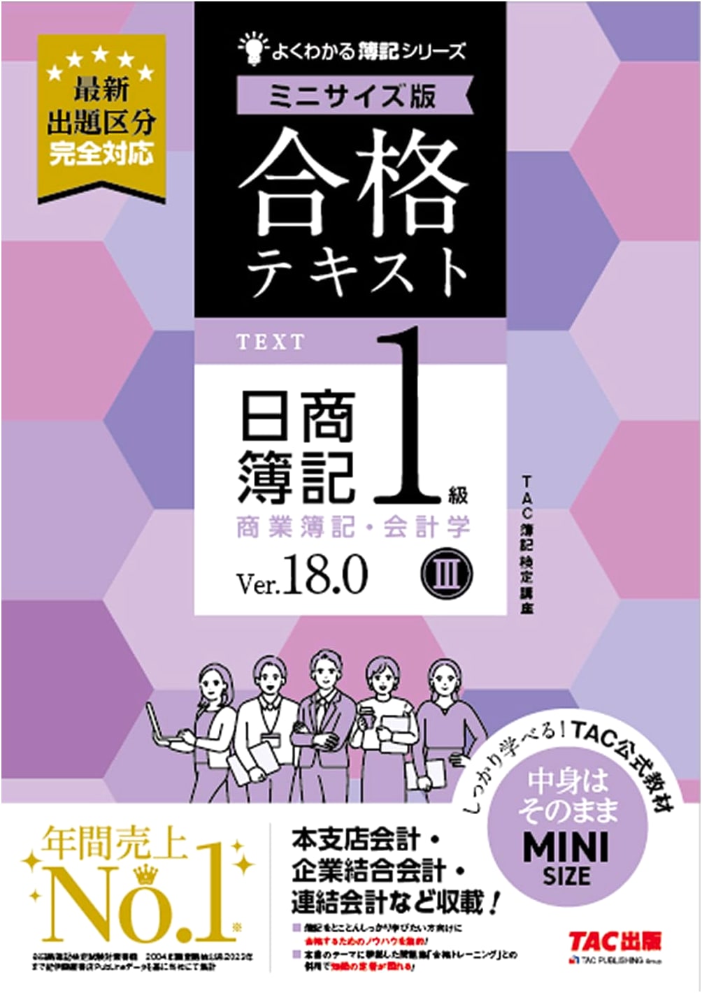 Nissho Bookkeeping Level 1 Study Guide: Commercial Accounting & Accounting III Ver. 18.0 Mini