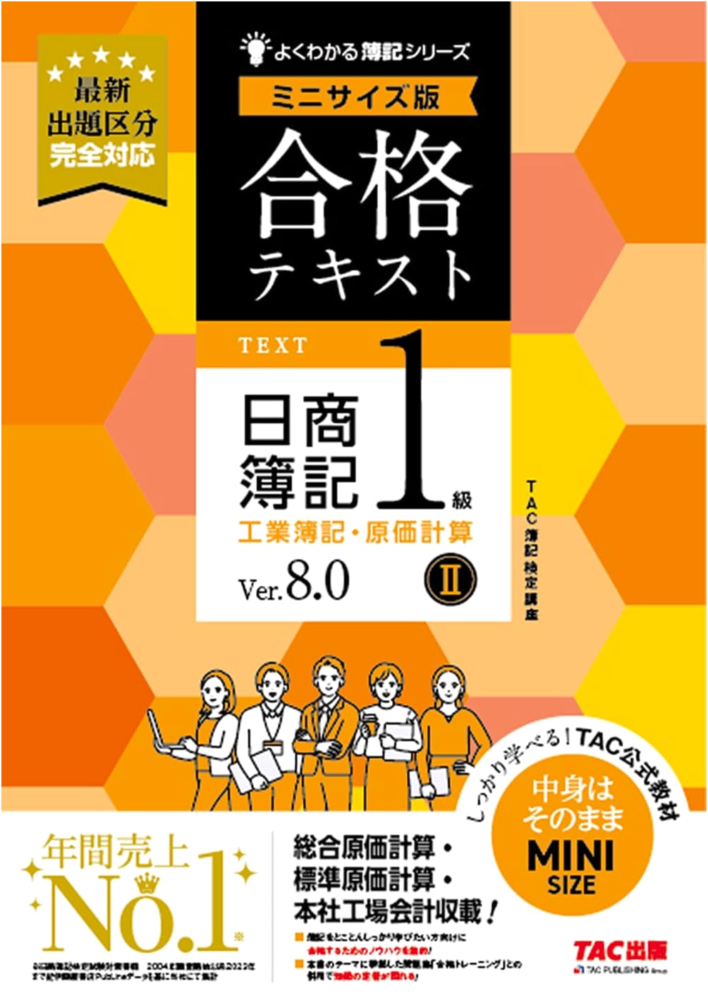 Nissho Bookkeeping Level 1 Exam Prep: Industrial Cost Accounting II Ver. 8.0 Mini Edition
