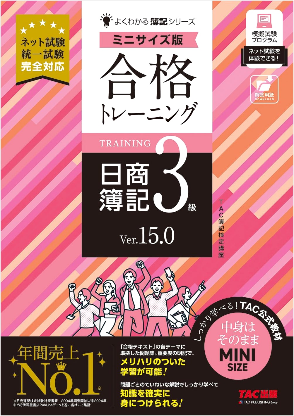 Passing the Nissho Bookkeeping Test Grade 3: Ver. 15.0 (Mini Edition)