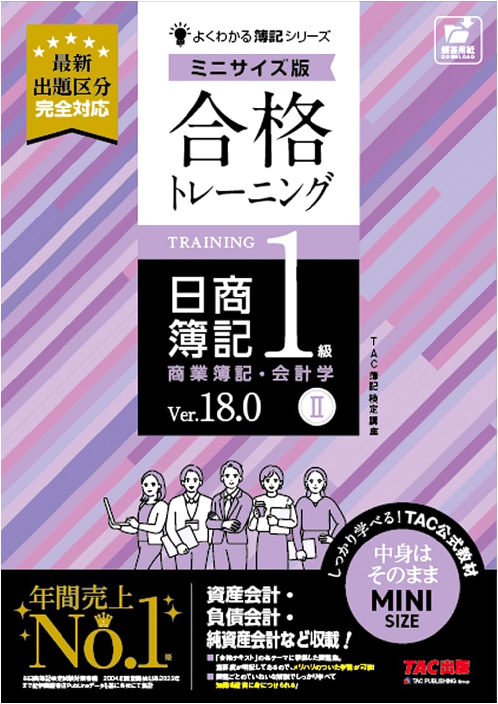 Nissho Bookkeeping Level 1: Commercial Bookkeeping & Accounting II (Ver. 18.0 Mini-size)