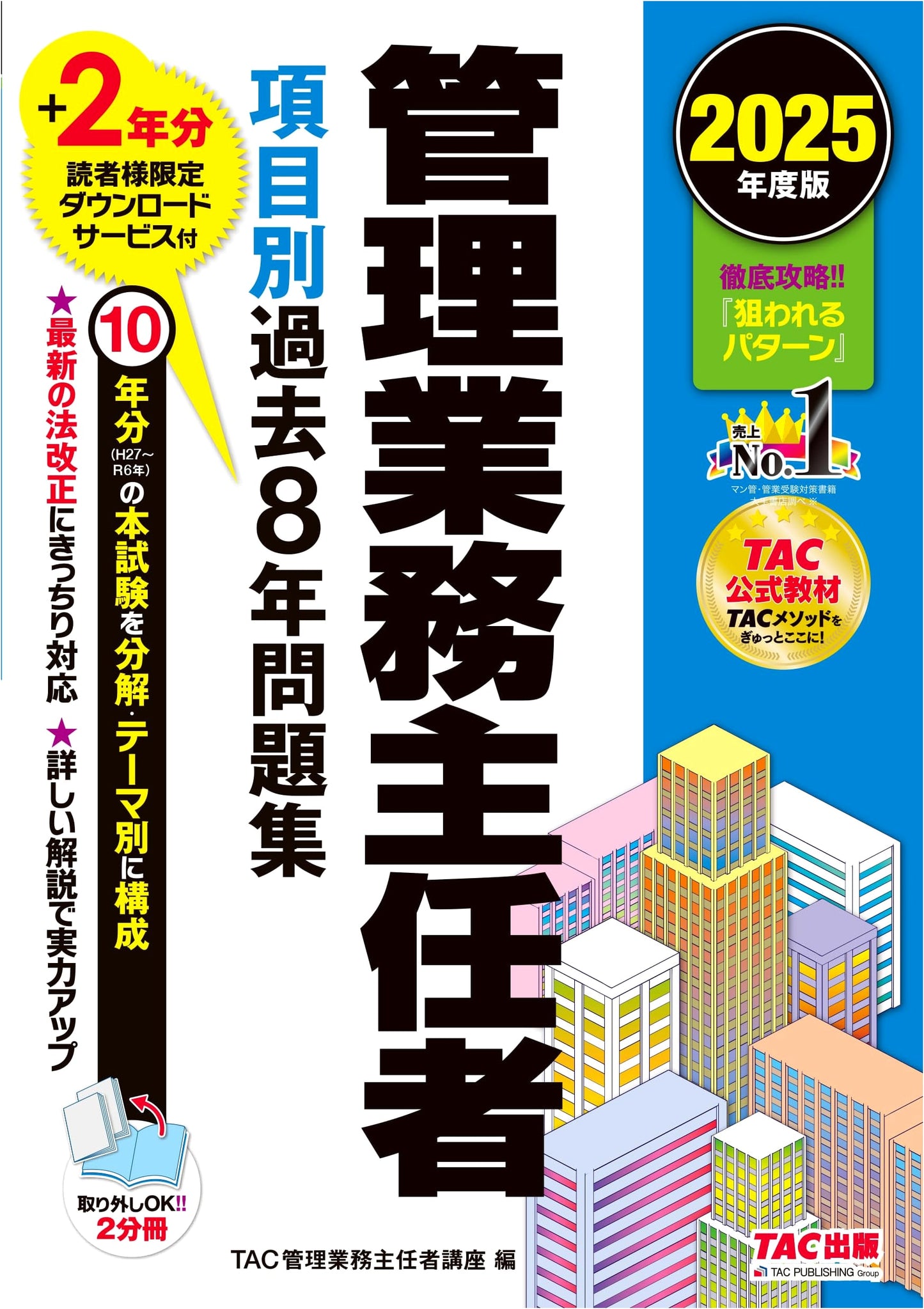 Certified Building Manager Exam: Topic-Based Past 8 Years Practice Problems 2025 Edition