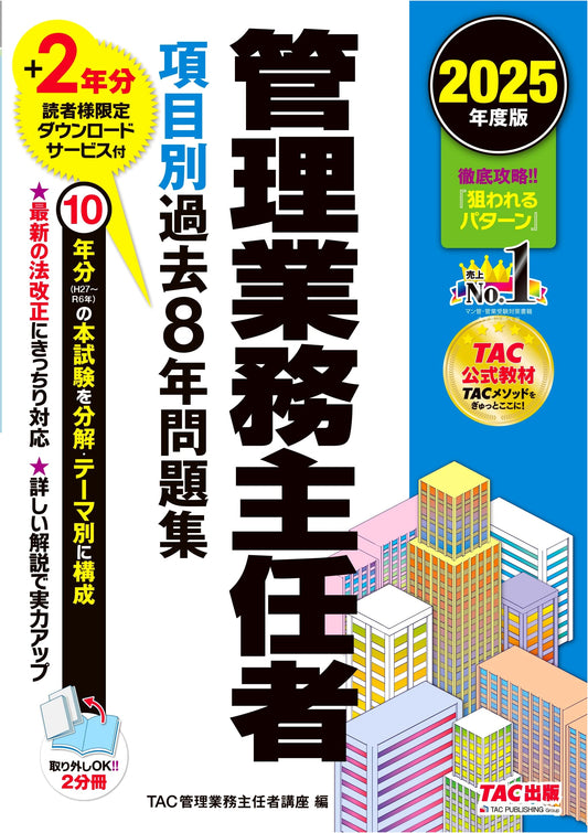 Certified Building Manager Exam: Topic-Based Past 8 Years Practice Problems 2025 Edition