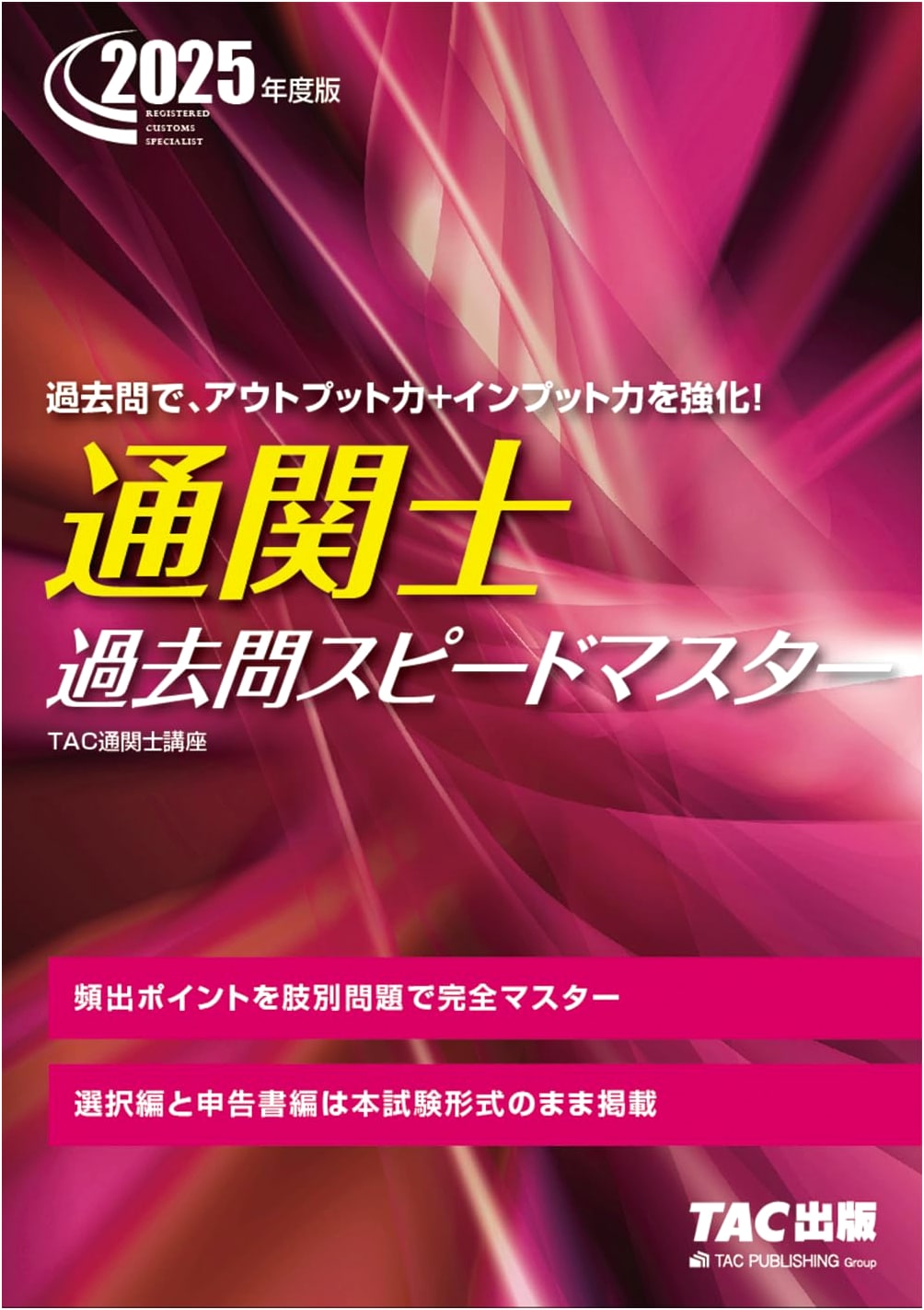2025 Customs Broker Exam Prep: Past Questions Speed Master - Master Frequent Points