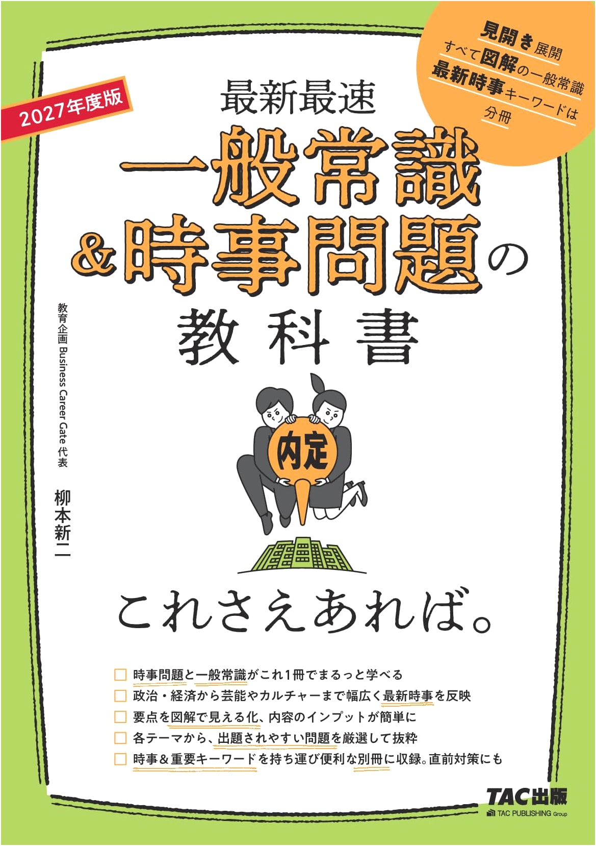 General Knowledge & Current Affairs Textbook 2027 Edition: All You Need (TAC Publishing)