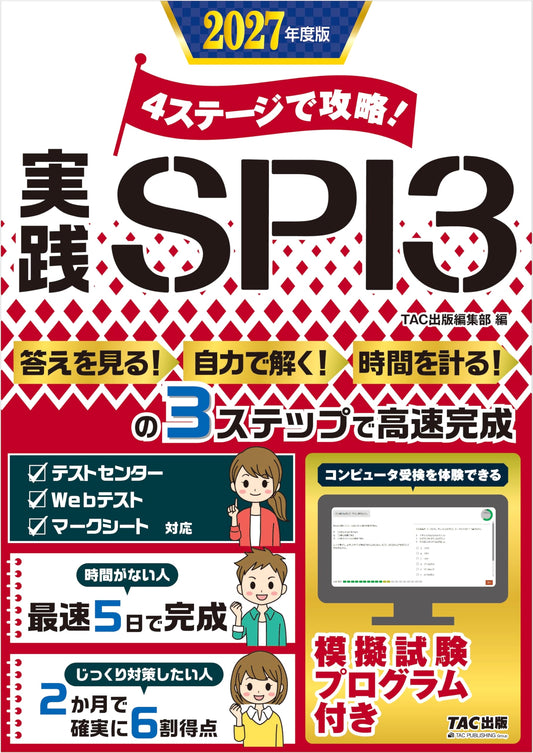 Master the SPI3 Exam in 4 Stages: 2027 Edition with Experience Program