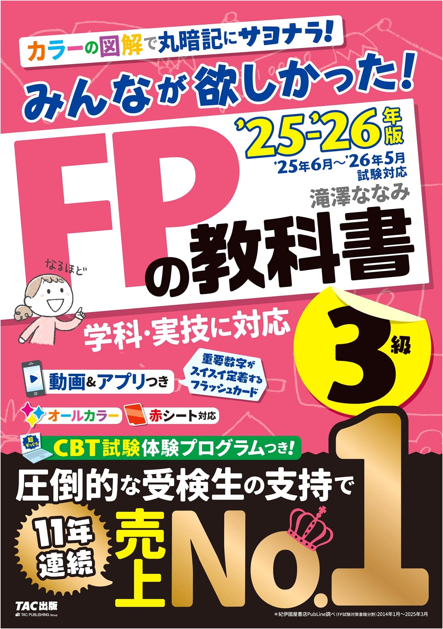 Everyone Wanted FP Textbook Grade 3 2025-2026 with App & CBT - Nanami Takizawa