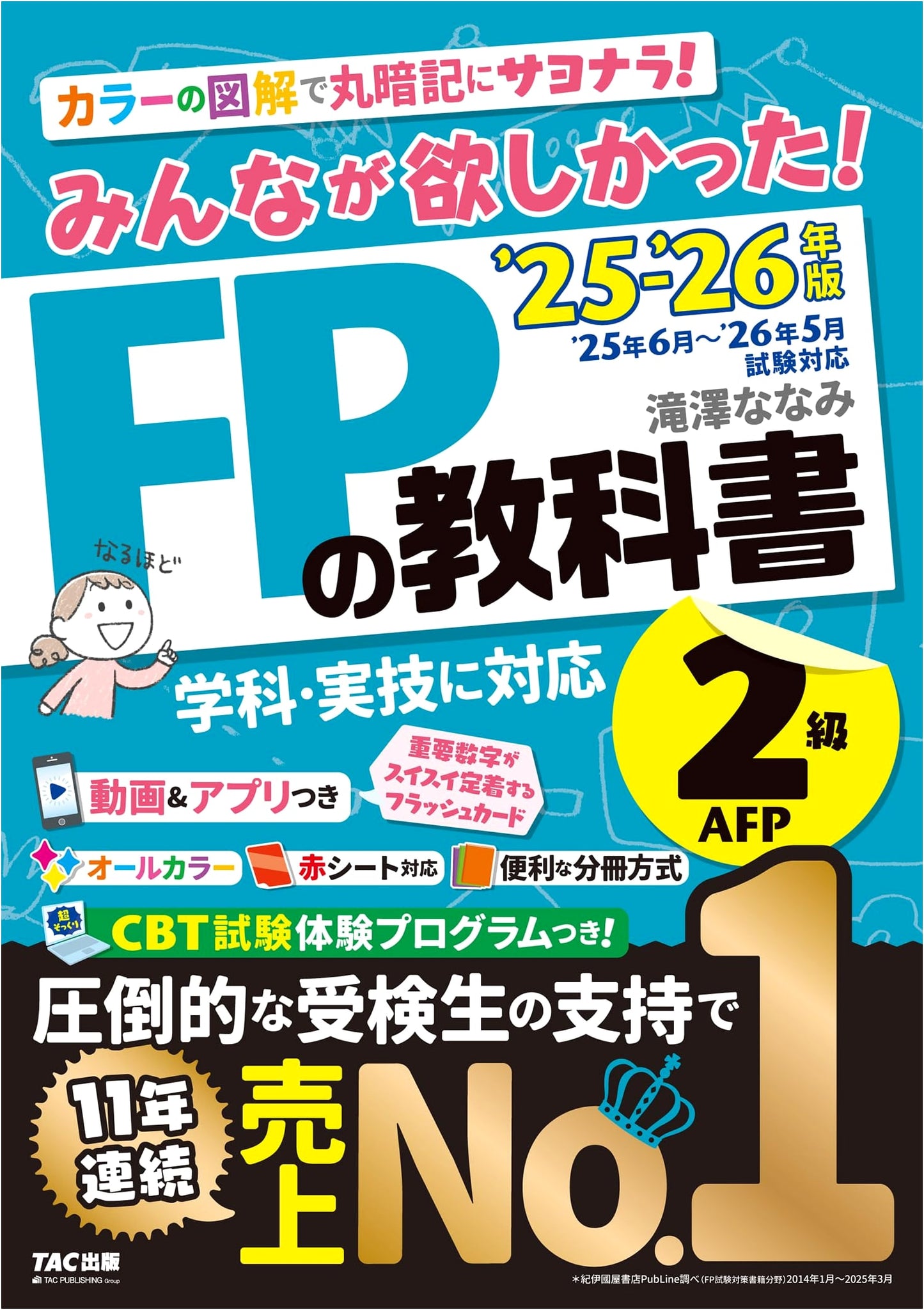 Everyone Wanted! FP Textbook Grade 2 & AFP 2025-2026 by Nanami Takizawa