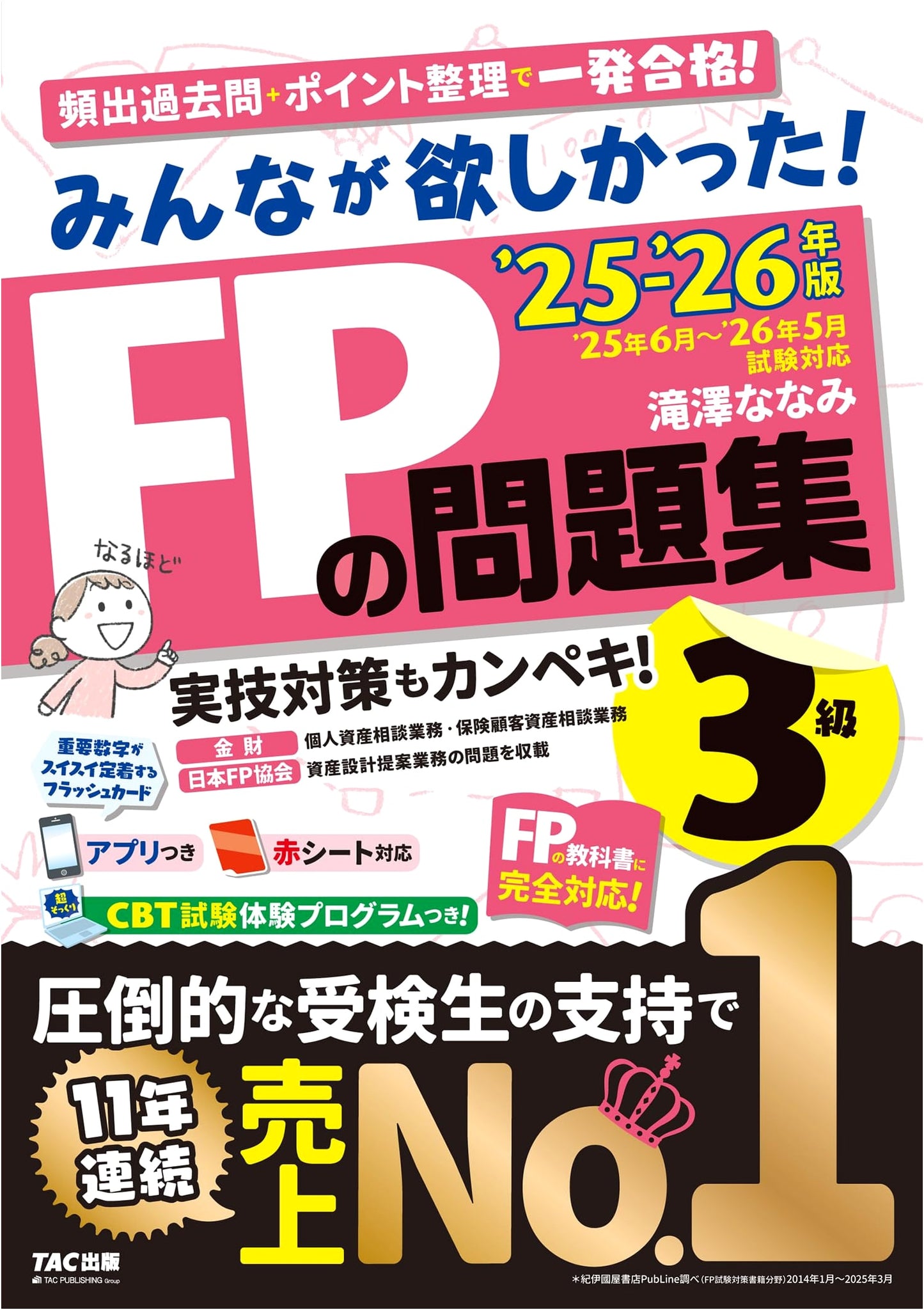 Everyone Wanted! FP Exam Workbook Level 3 (2025-2026 ed.) w/ CBT App - Nanami Takizawa