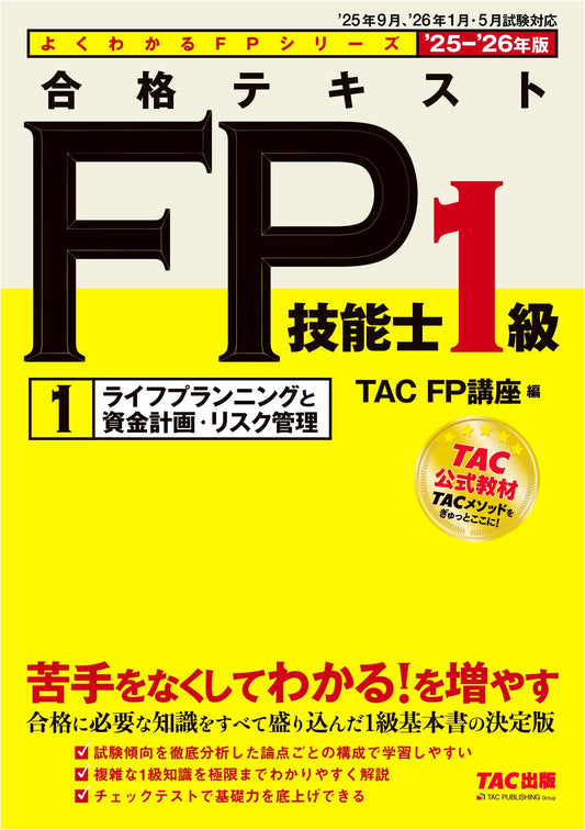 2025-2026 FP Grade 1 Study Guide (Vol 1): Life Planning & Risk Management